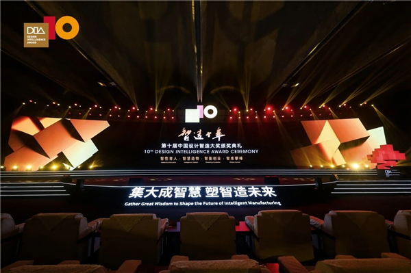 10th design intelligence award ceremony celebrates global innovation in hangzhou